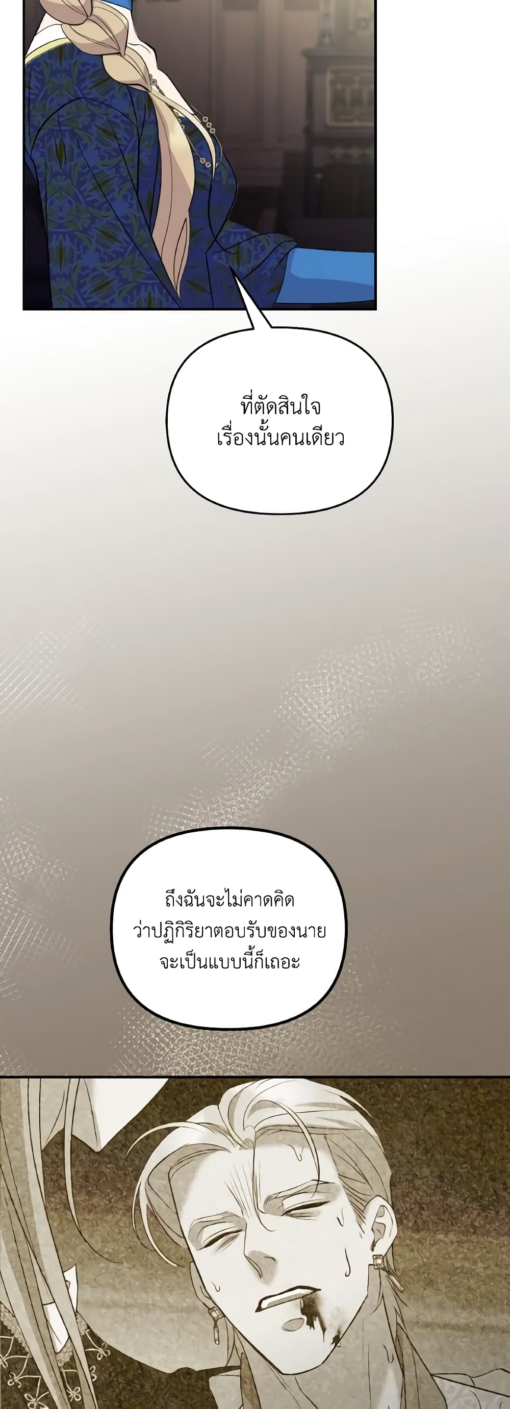 So How Did I Die page 30