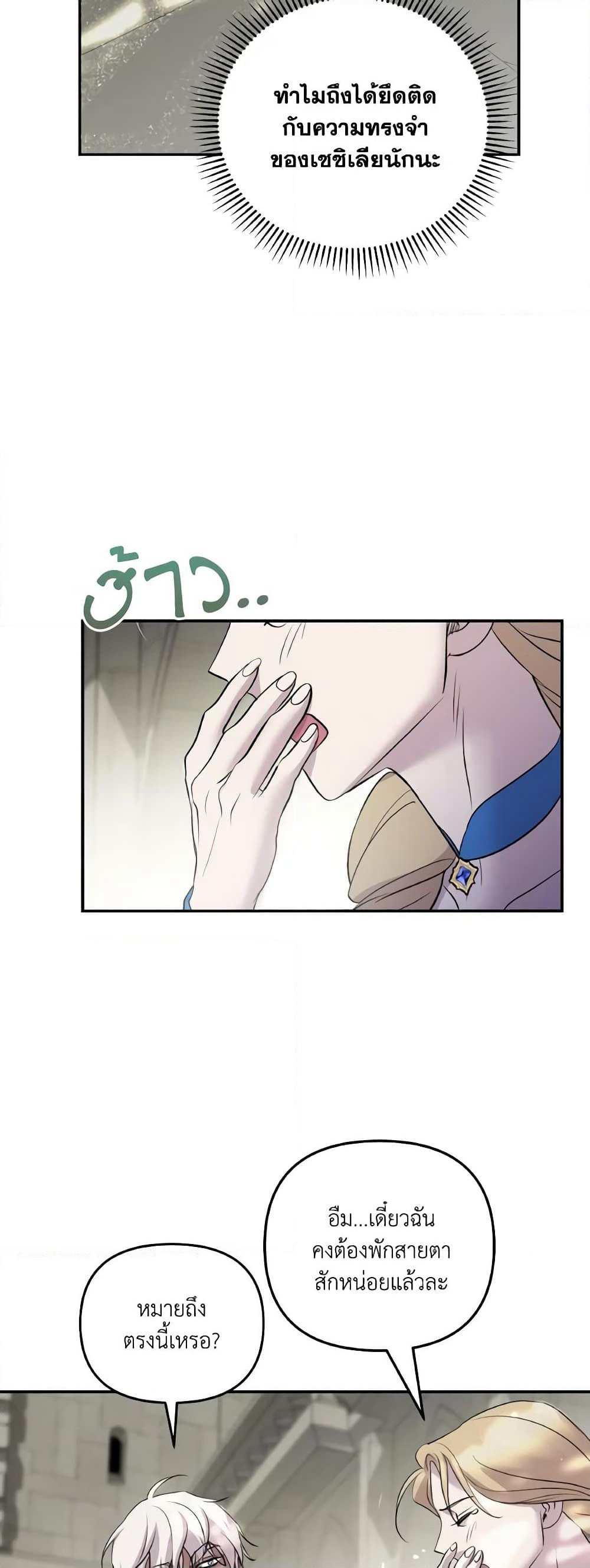 So How Did I Die page 14