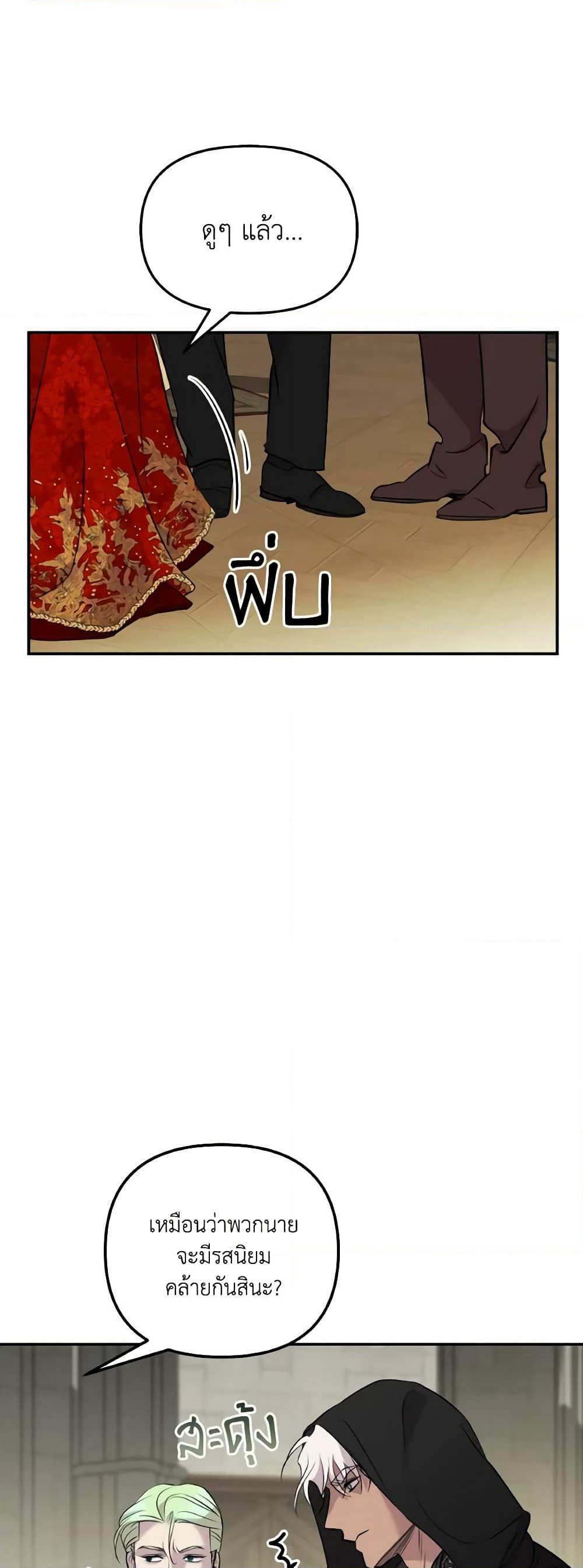 So How Did I Die page 17