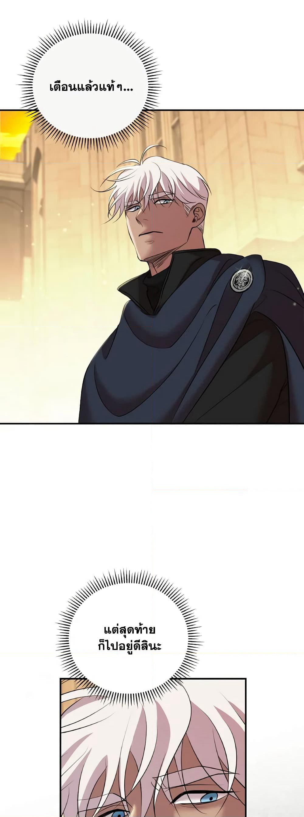So How Did I Die page 24