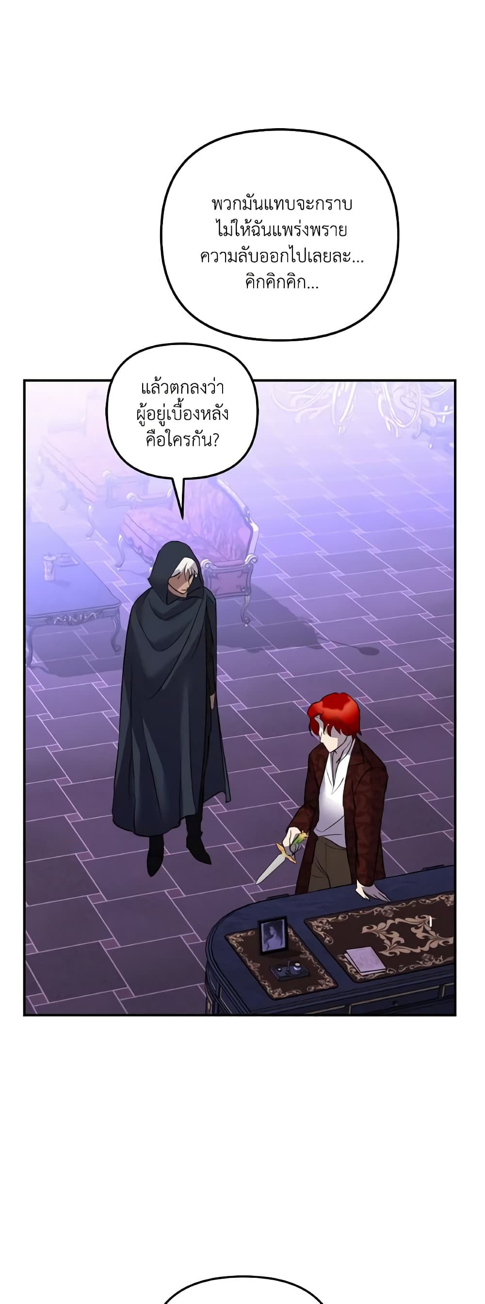 So How Did I Die page 32