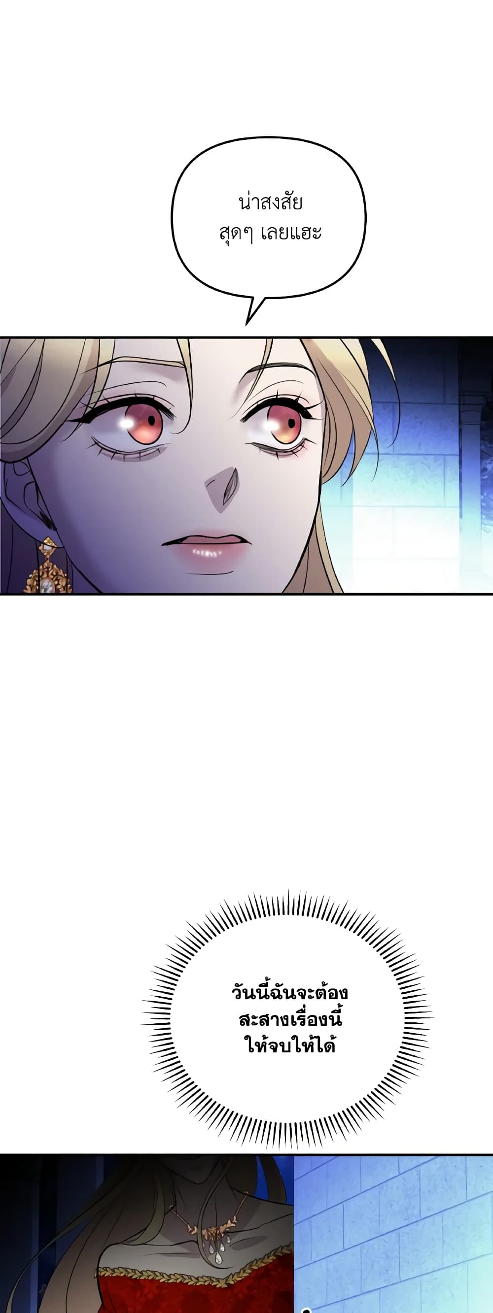 So How Did I Die page 22