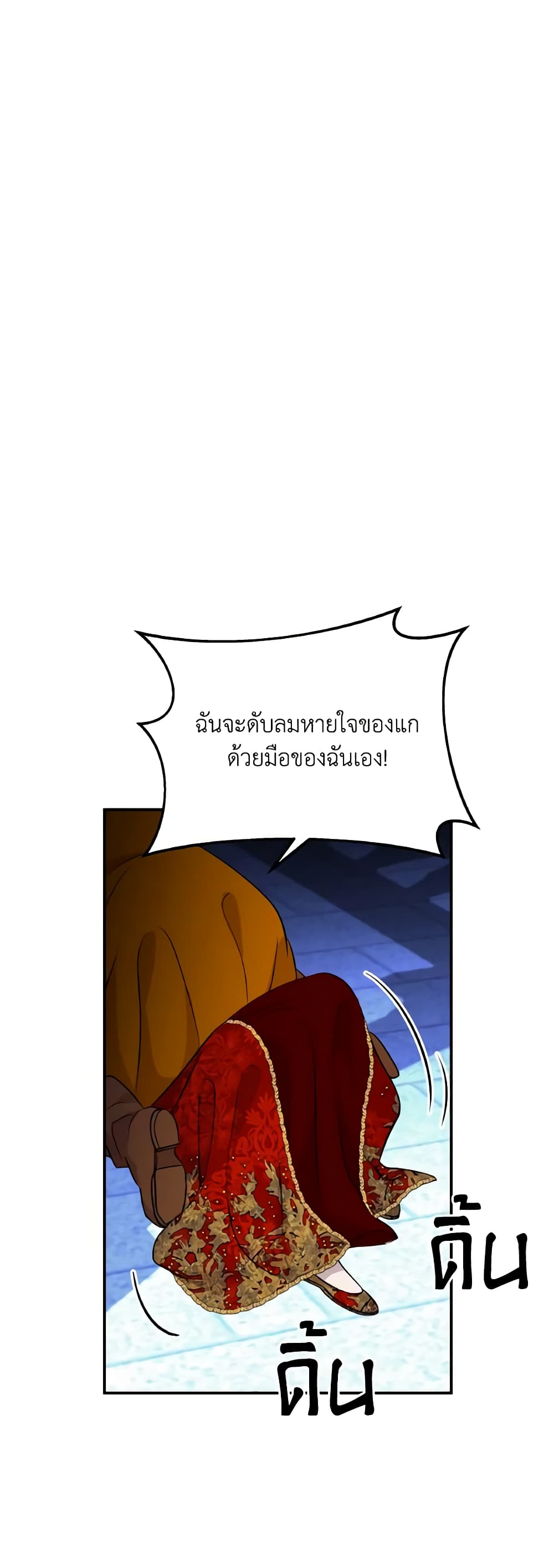 So How Did I Die page 22