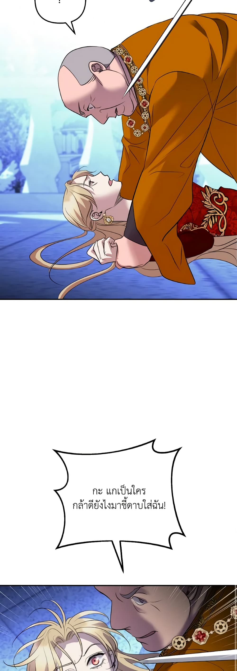 So How Did I Die page 24