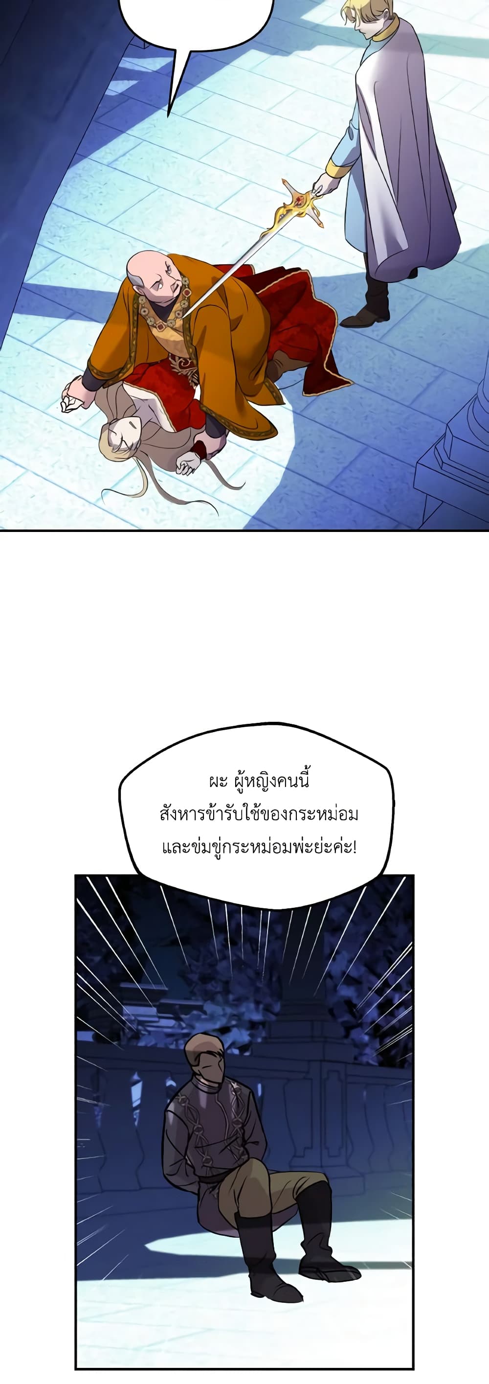 So How Did I Die page 31