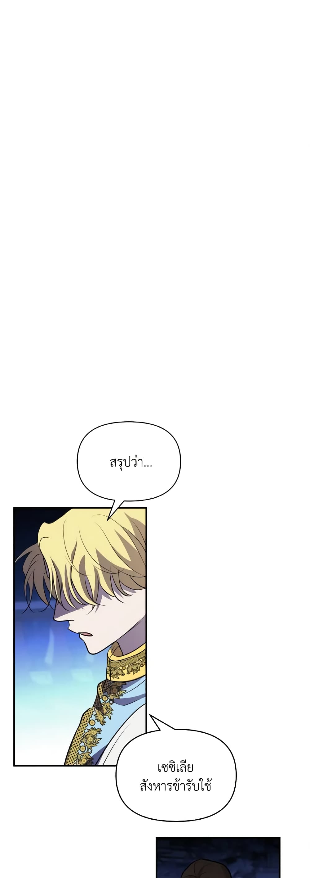 So How Did I Die page 32