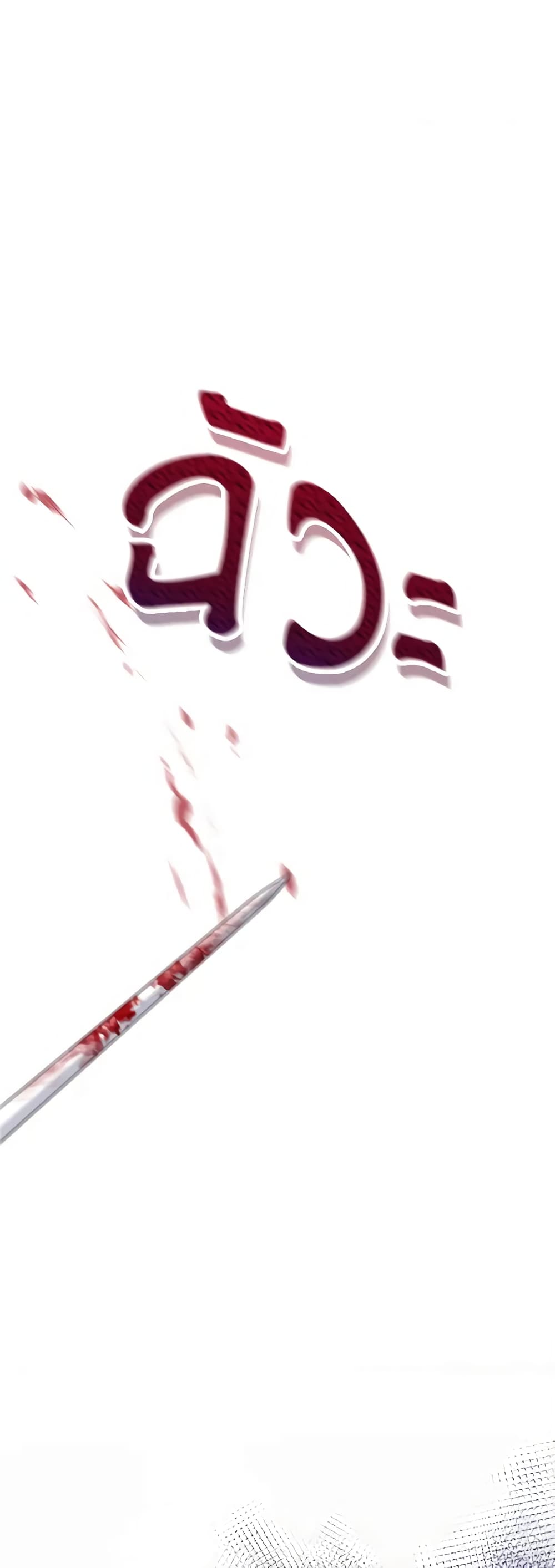 So How Did I Die page 39