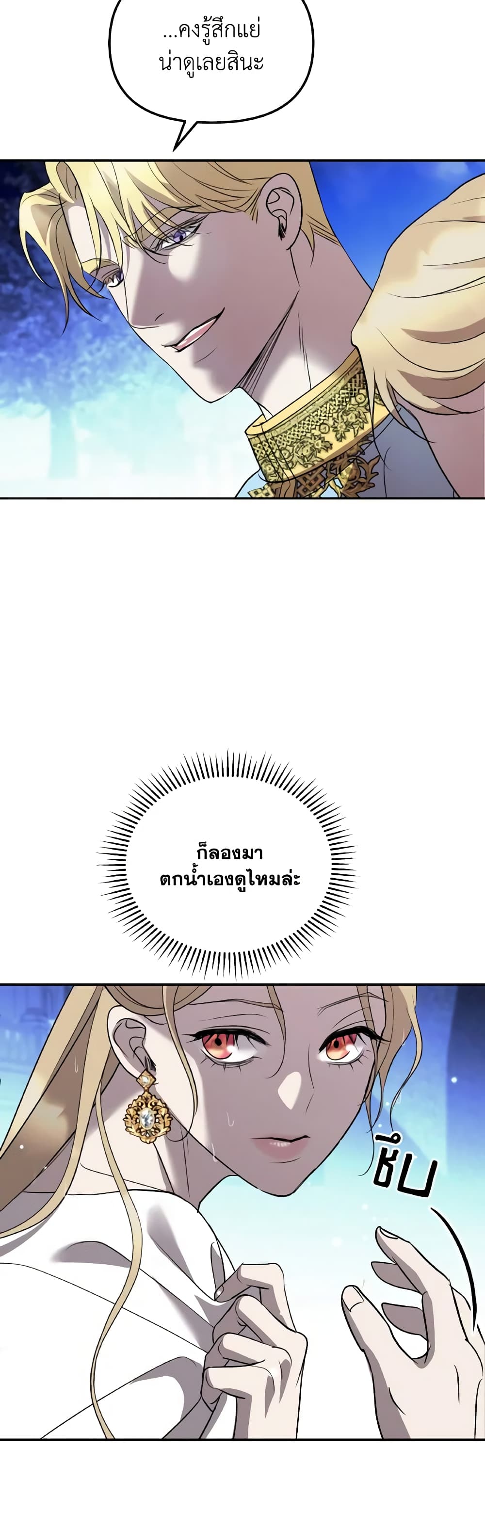 So How Did I Die page 24