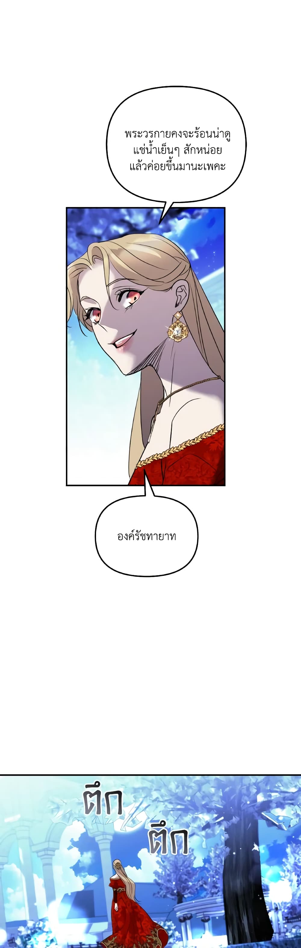 So How Did I Die page 39
