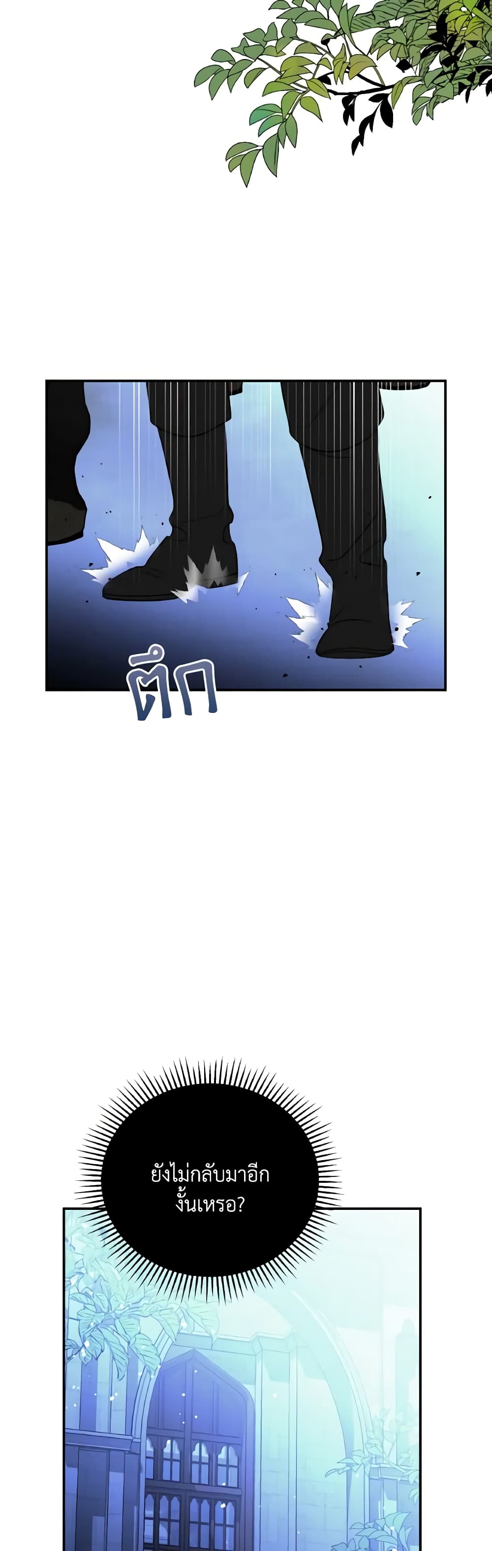 So How Did I Die page 52