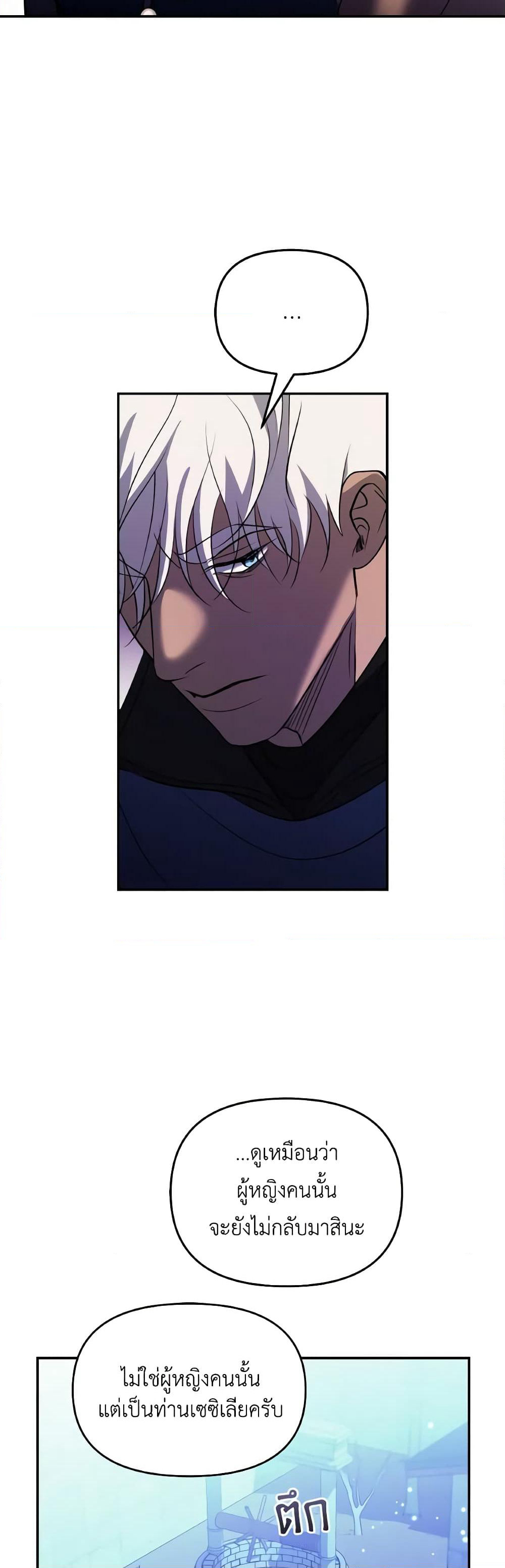So How Did I Die page 3