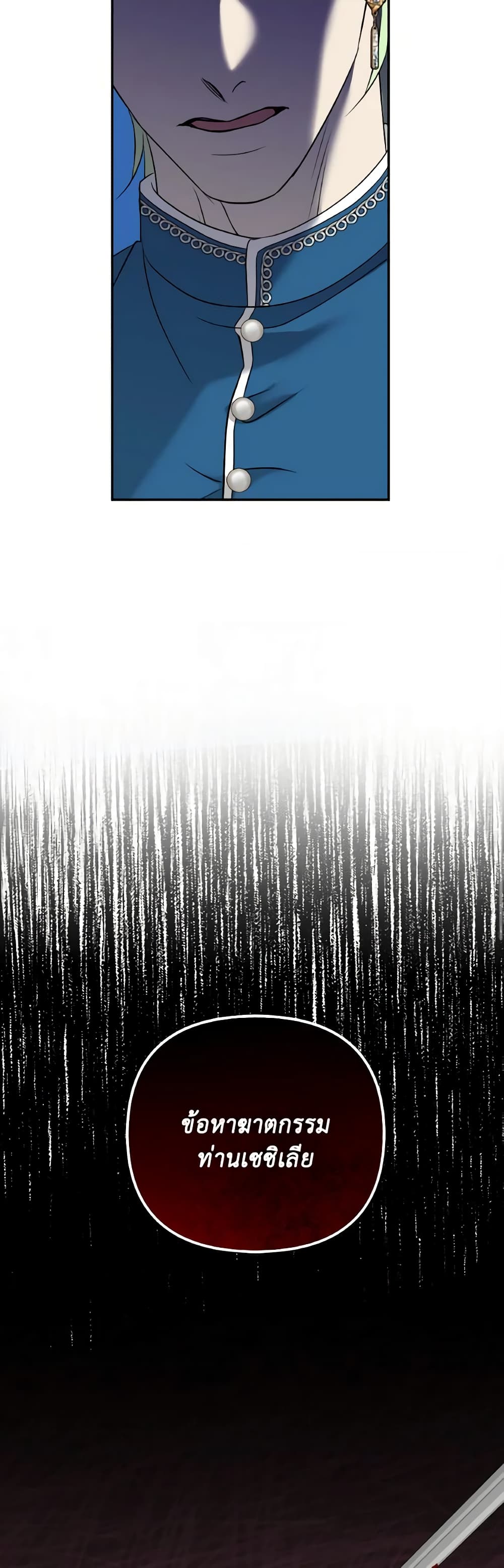So How Did I Die page 9