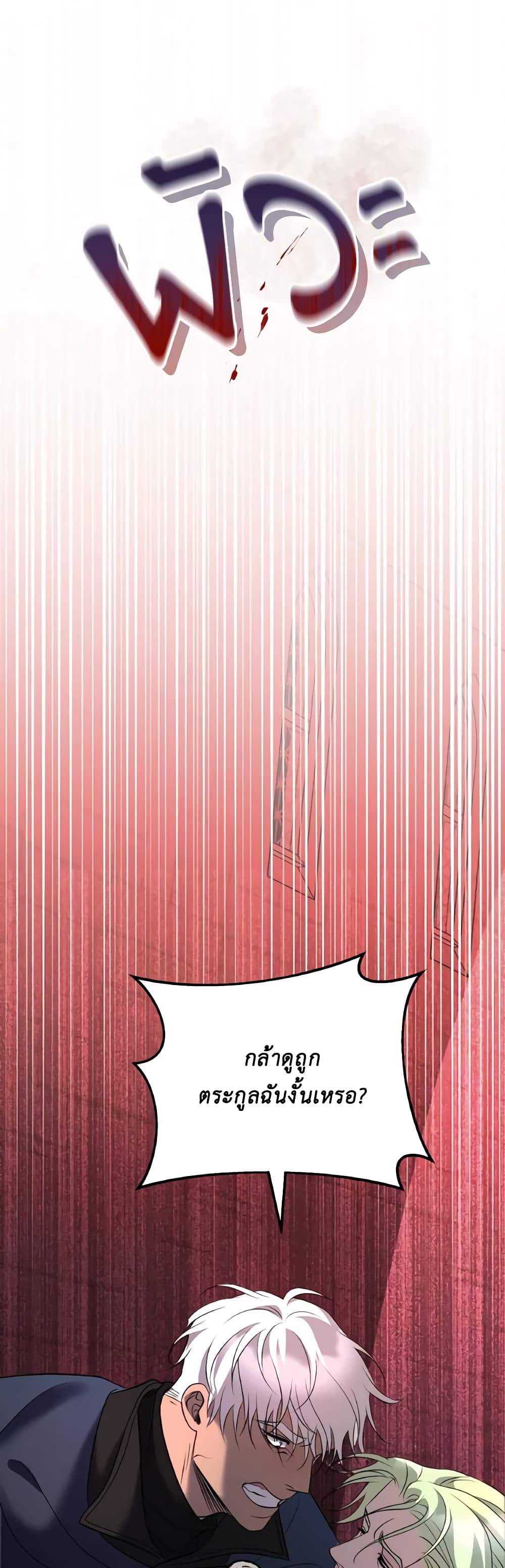 So How Did I Die page 21