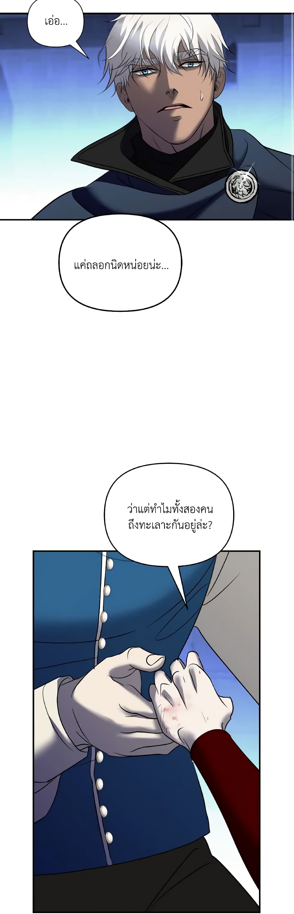 So How Did I Die page 30