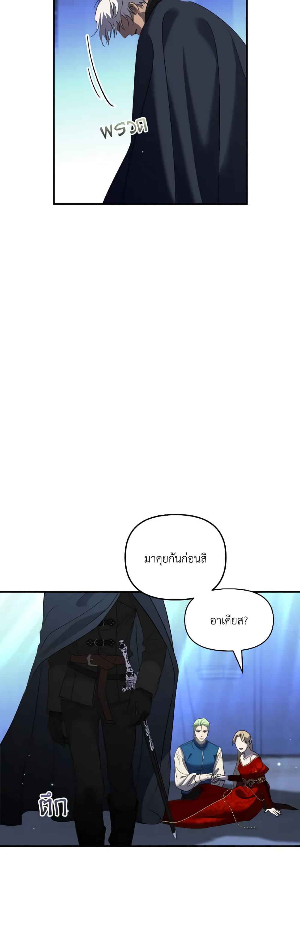 So How Did I Die page 33