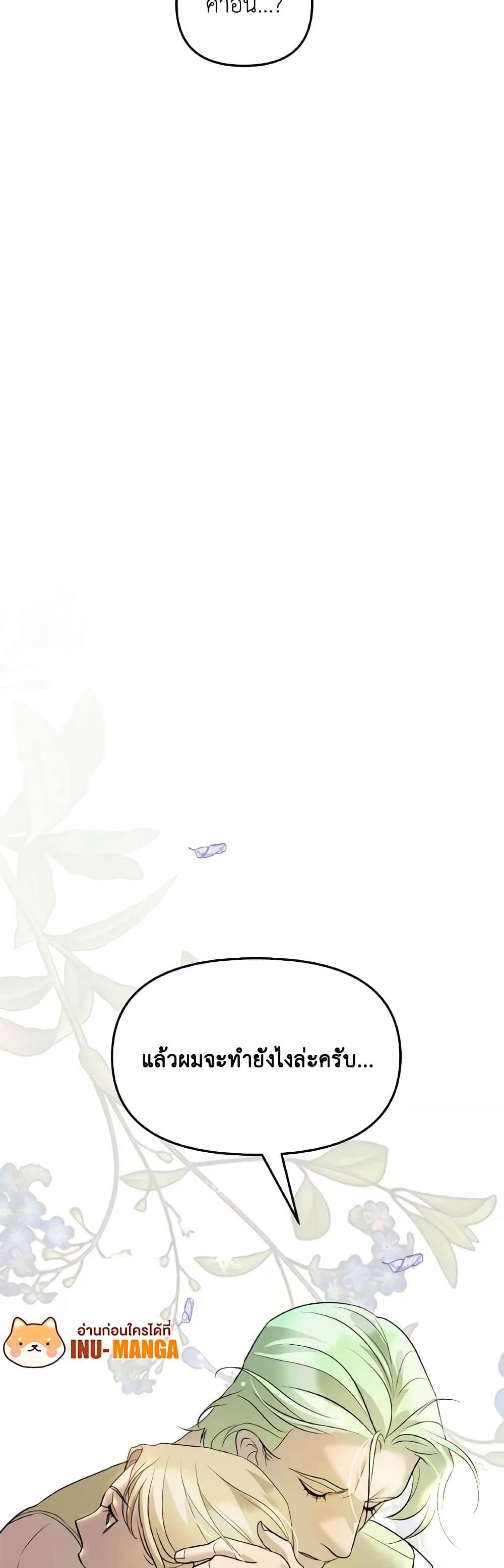So How Did I Die page 60