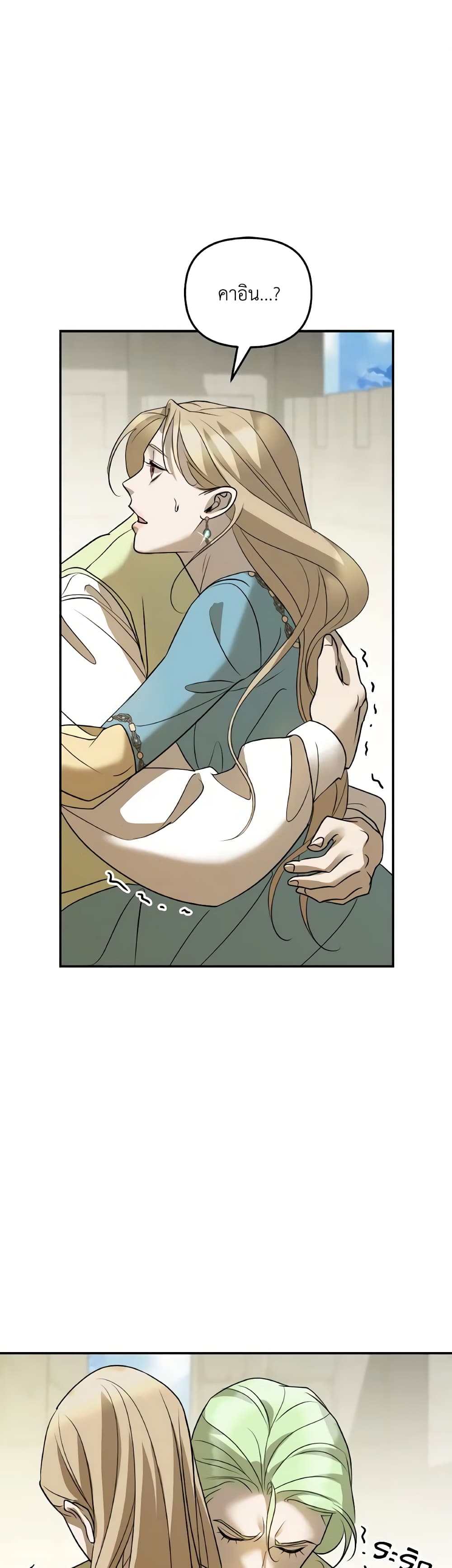So How Did I Die page 2
