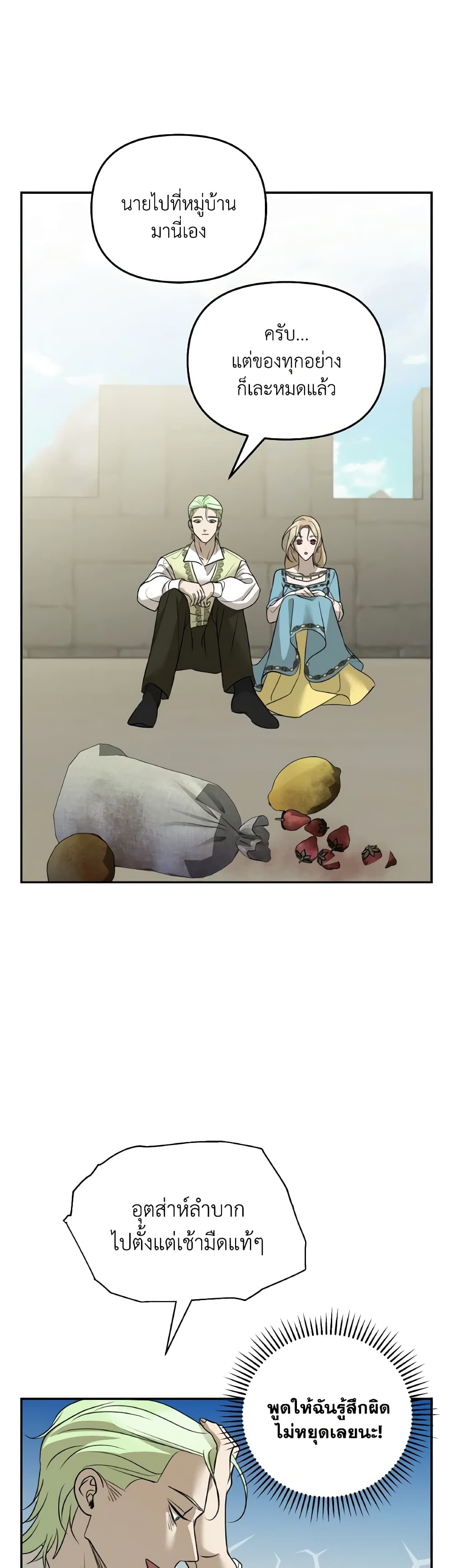 So How Did I Die page 6