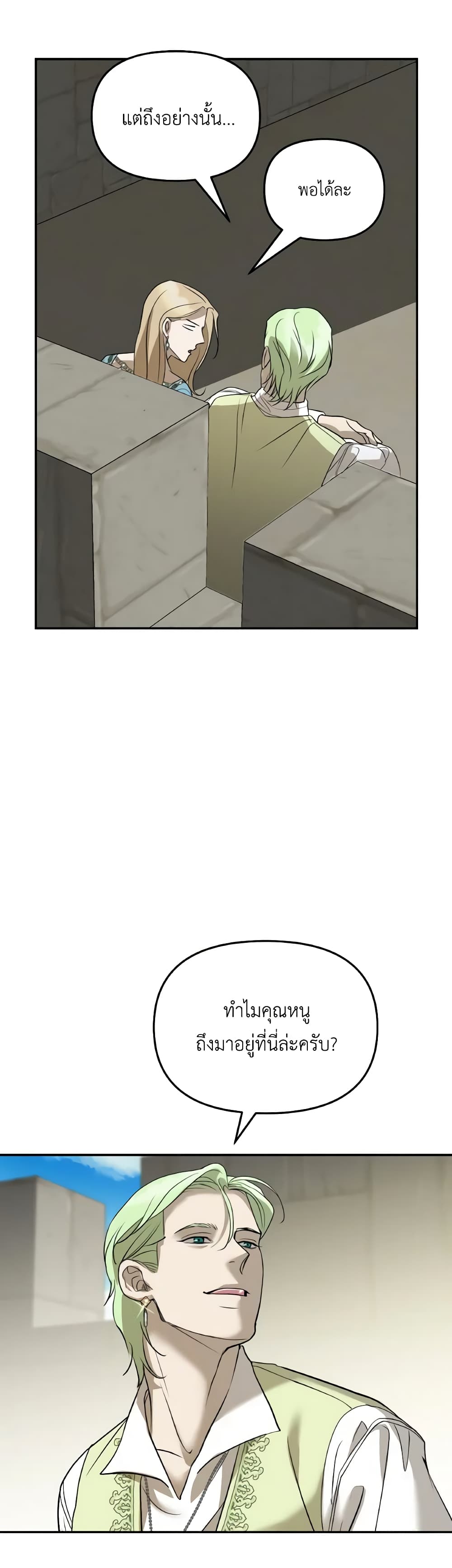 So How Did I Die page 9