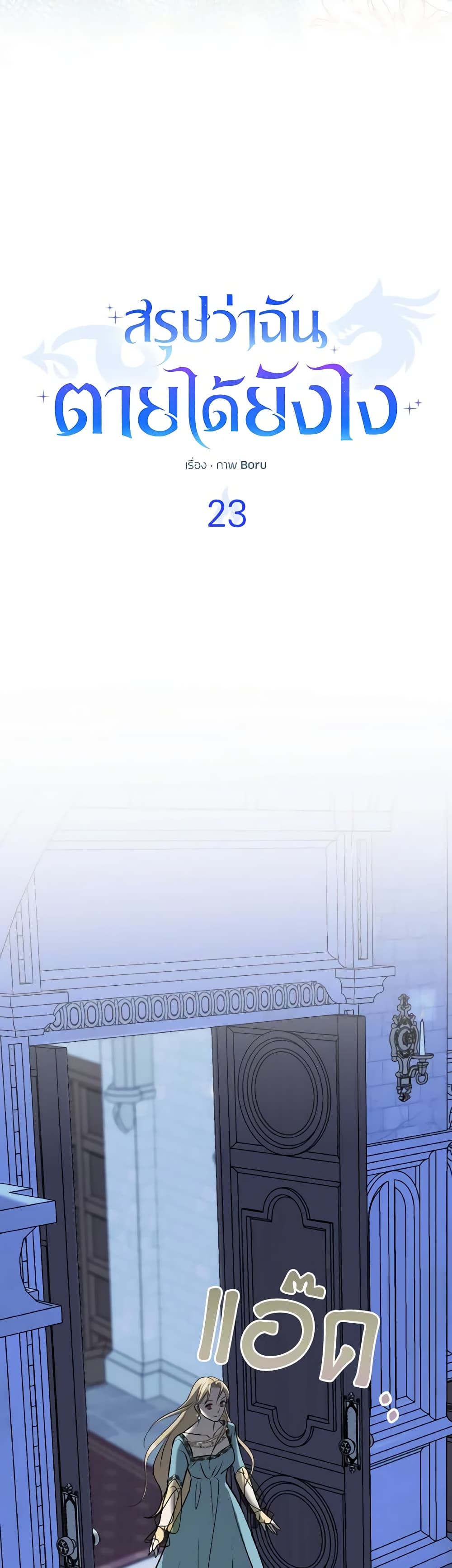 So How Did I Die page 17