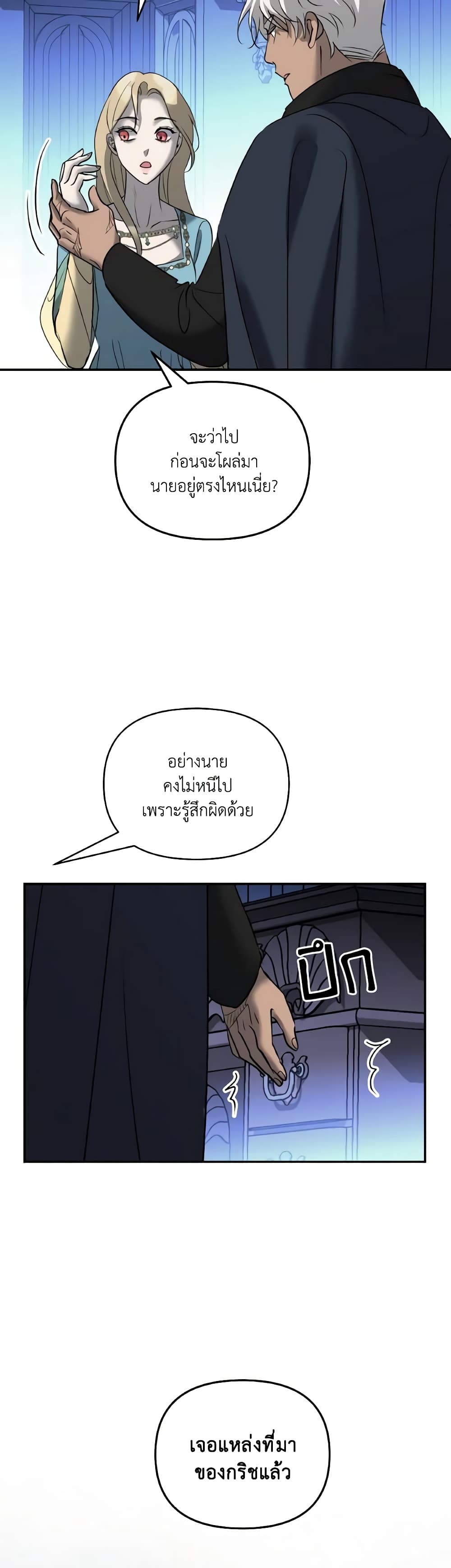 So How Did I Die page 25
