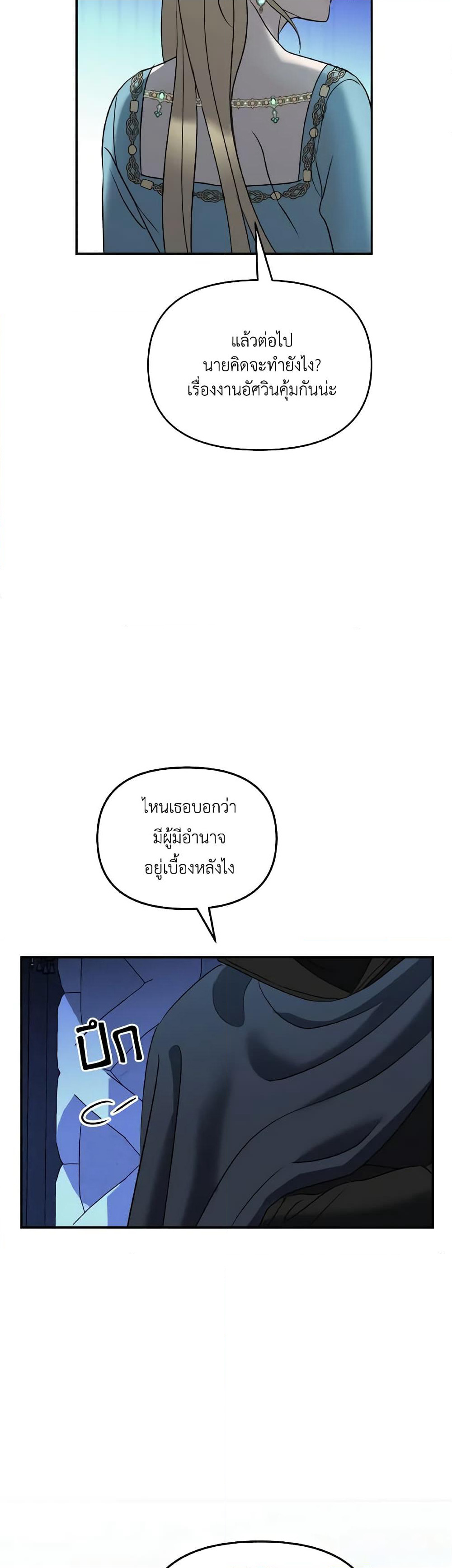 So How Did I Die page 38