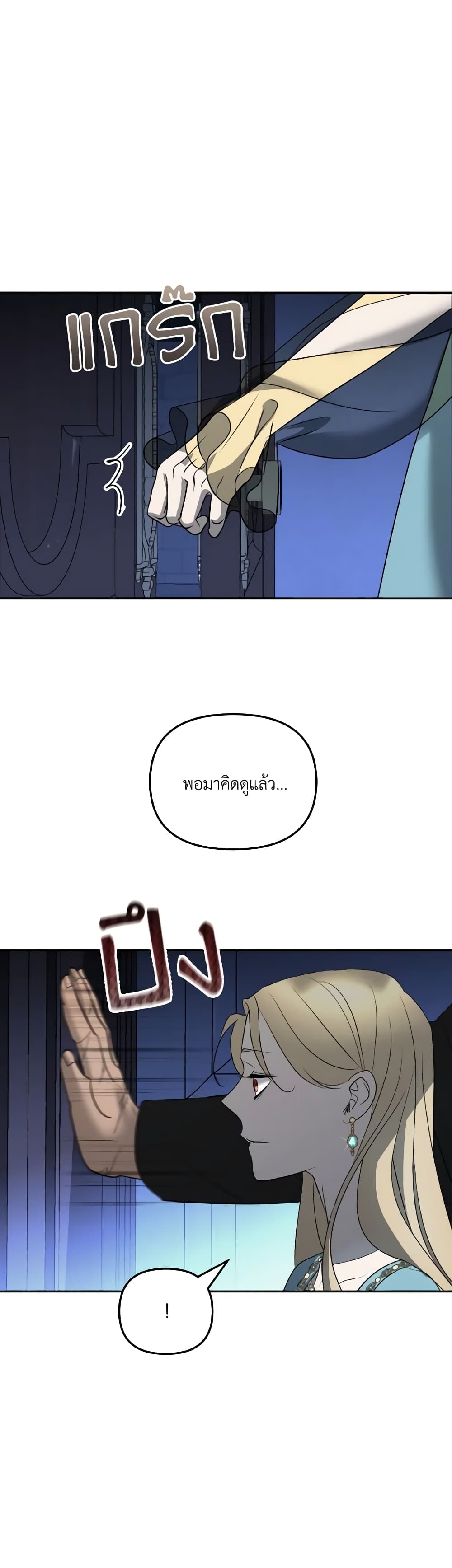 So How Did I Die page 42