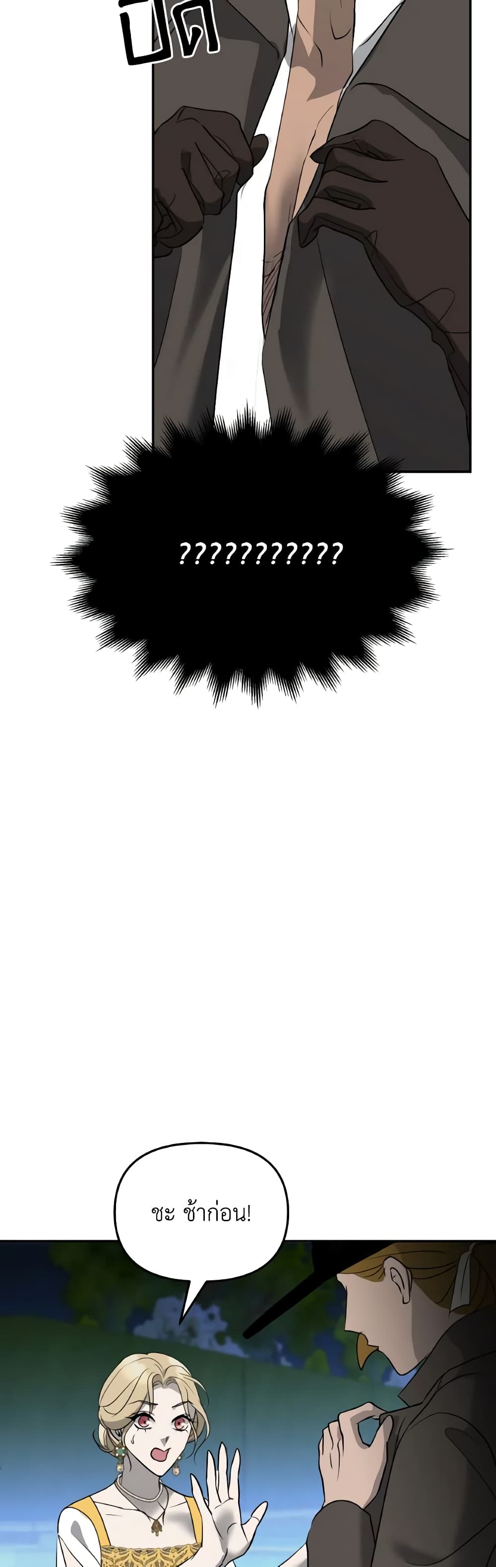 So How Did I Die page 24