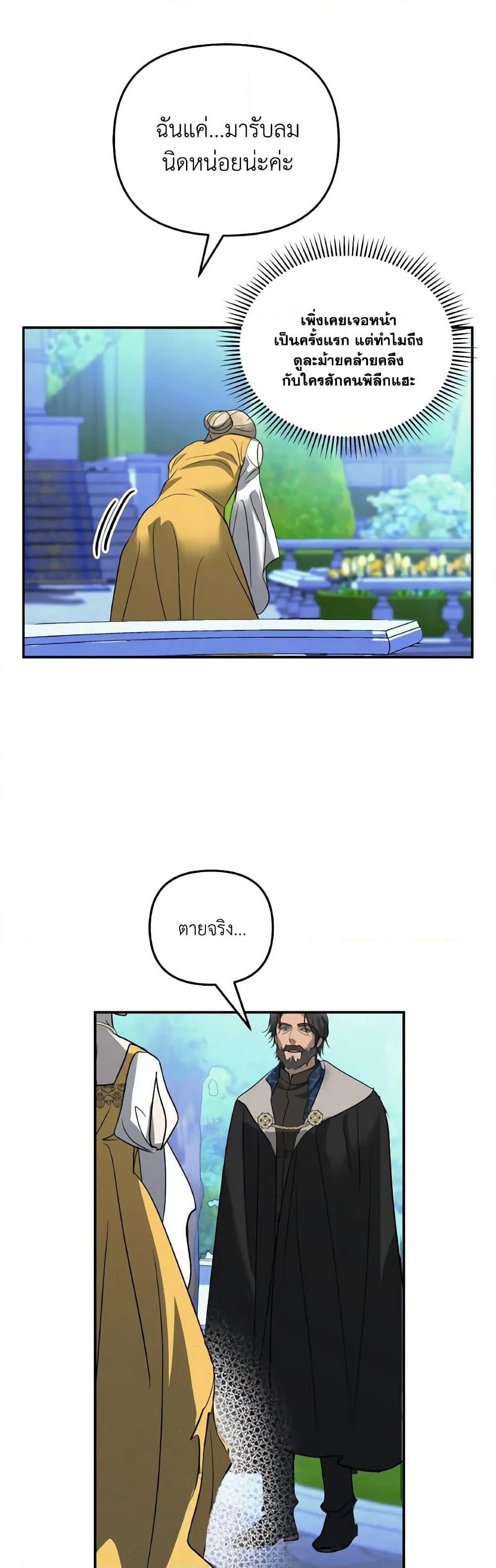 So How Did I Die page 34