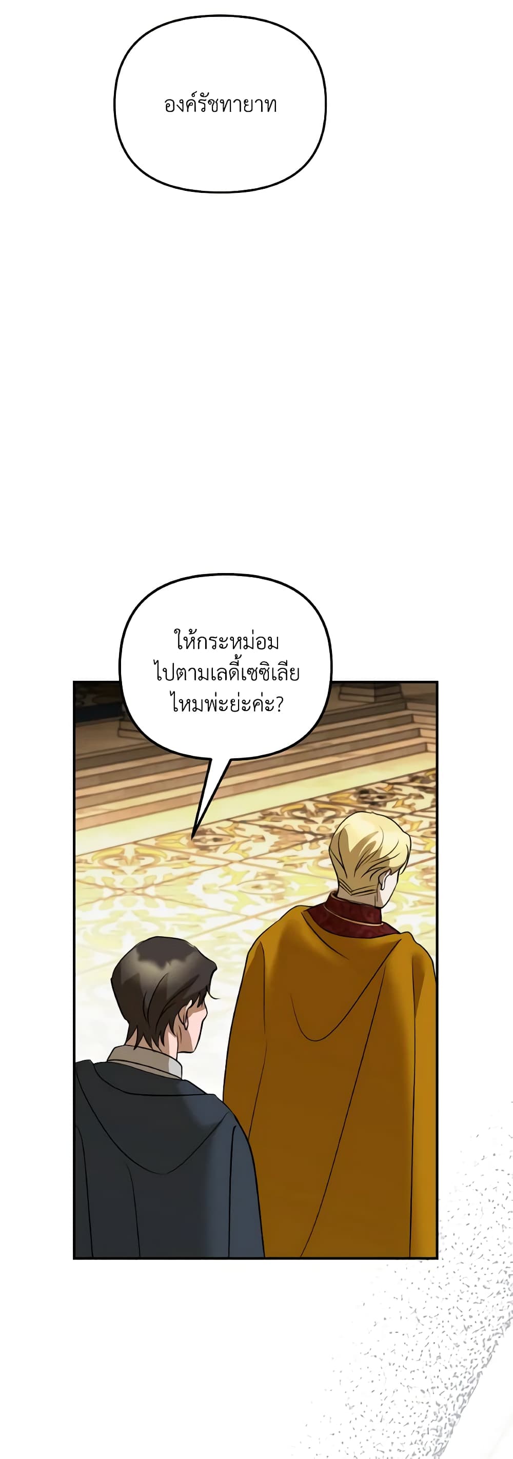 So How Did I Die page 16