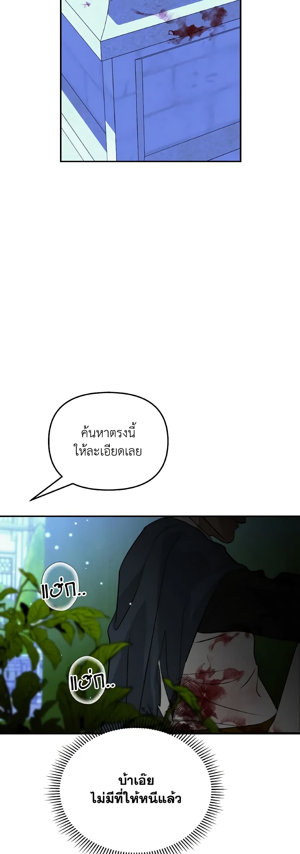 So How Did I Die page 56