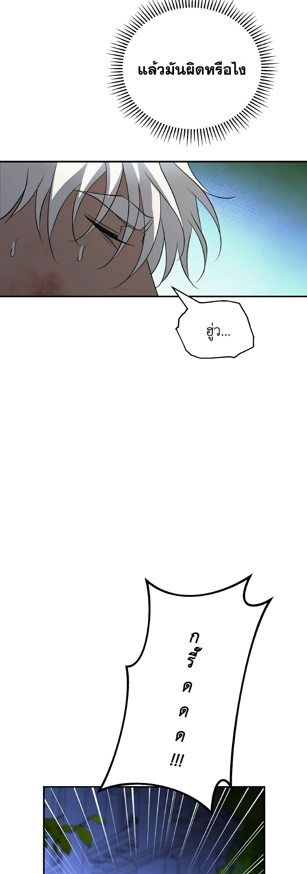 So How Did I Die page 59