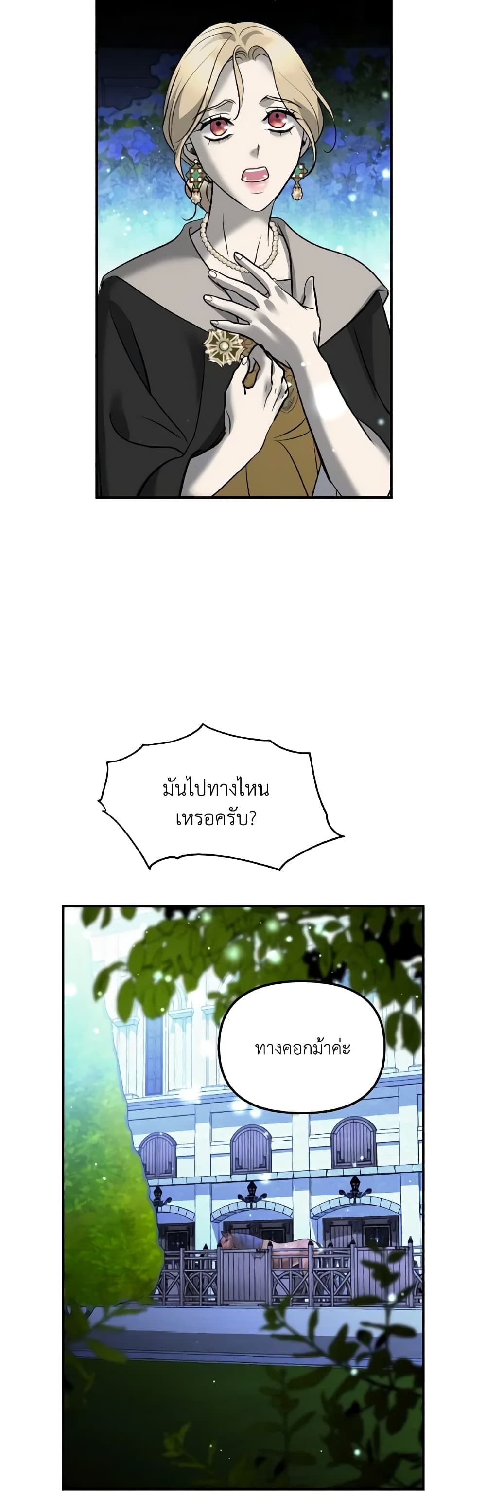 So How Did I Die page 3