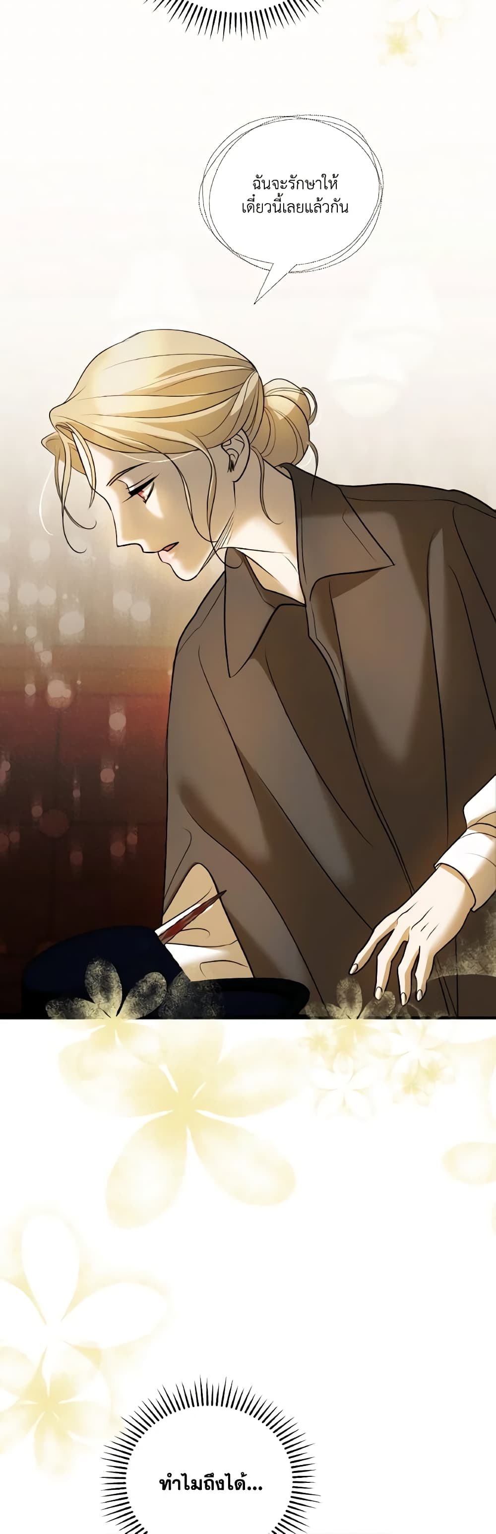 So How Did I Die page 39