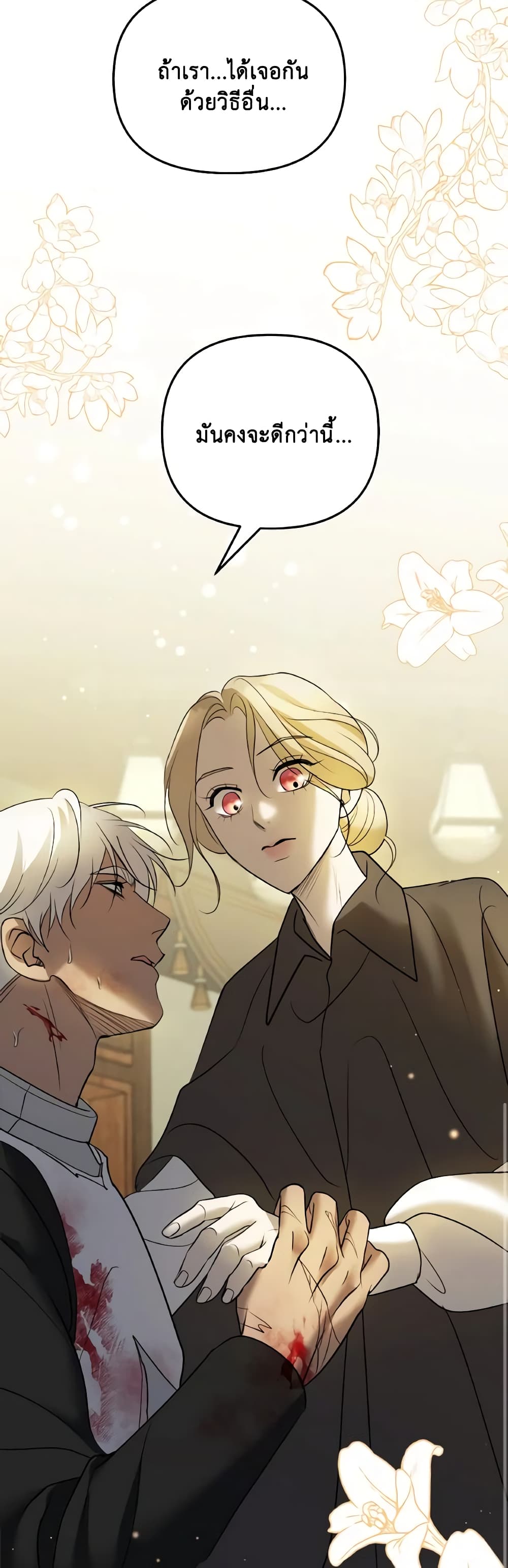 So How Did I Die page 49