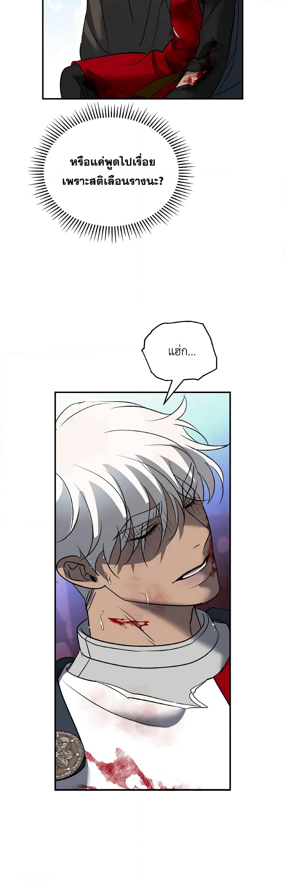 So How Did I Die page 53