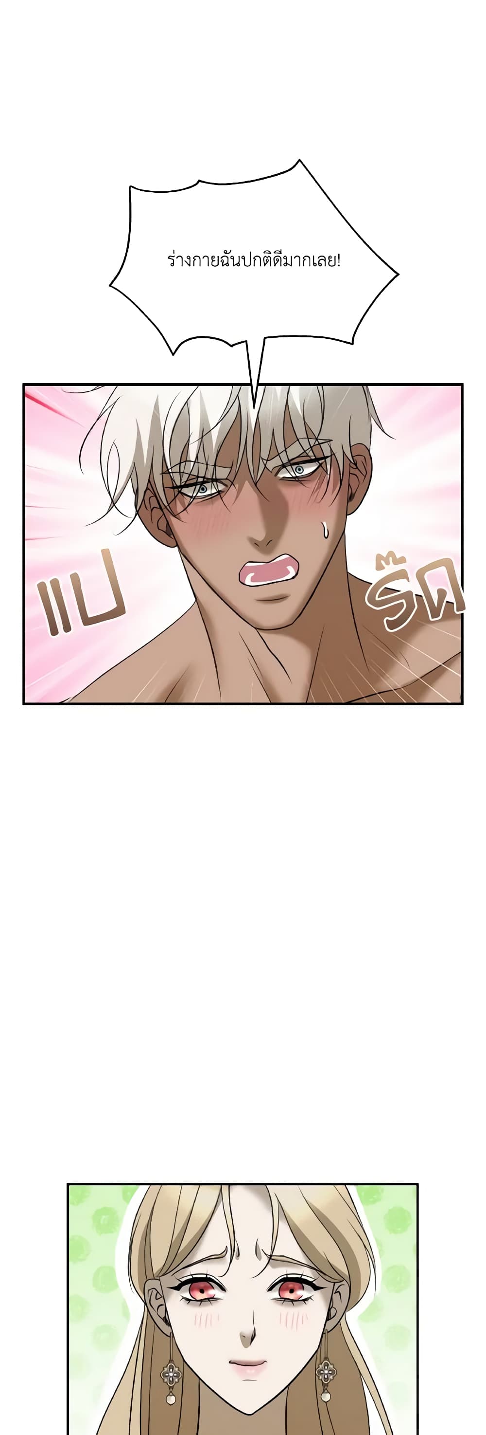 So How Did I Die page 47