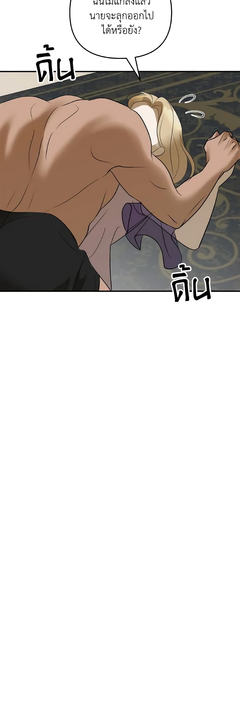 So How Did I Die page 59