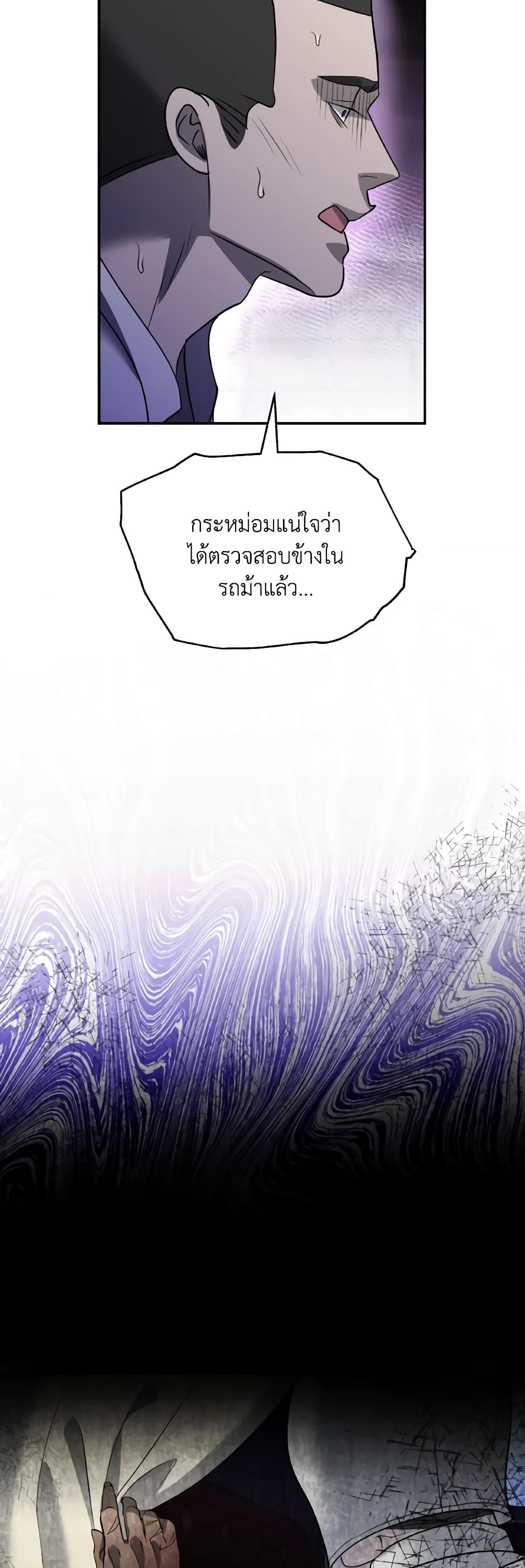 So How Did I Die page 38