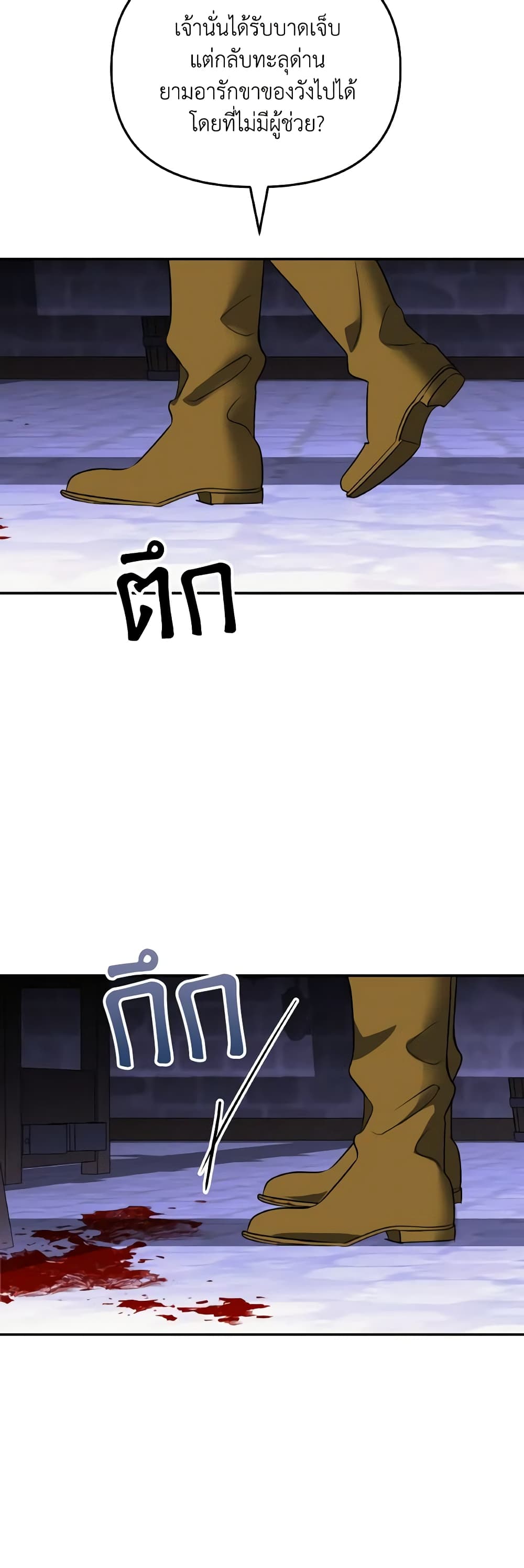 So How Did I Die page 42