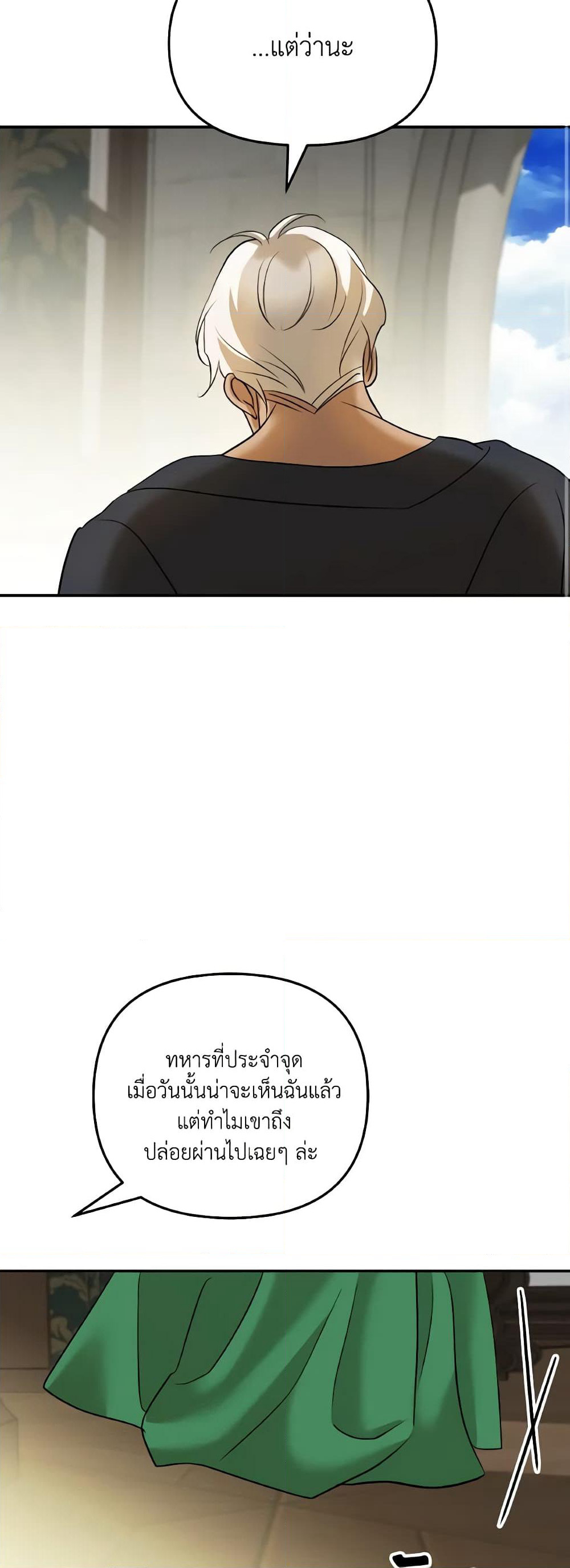 So How Did I Die page 10
