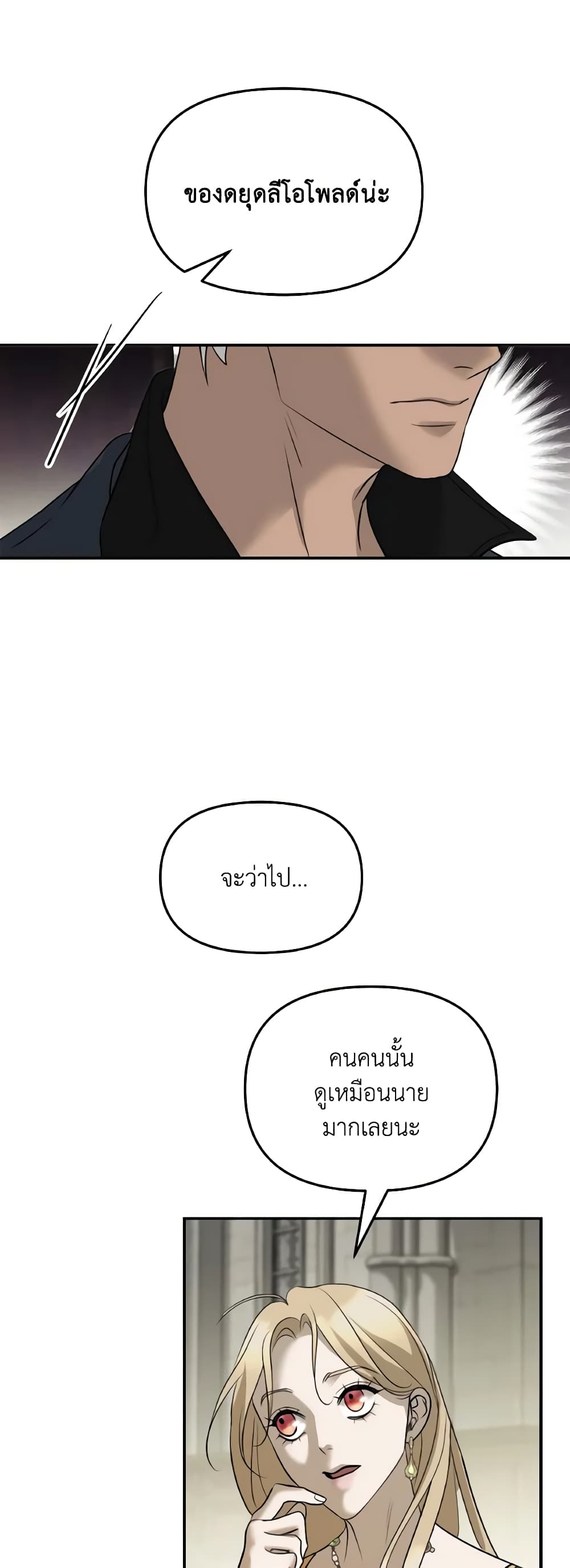 So How Did I Die page 16