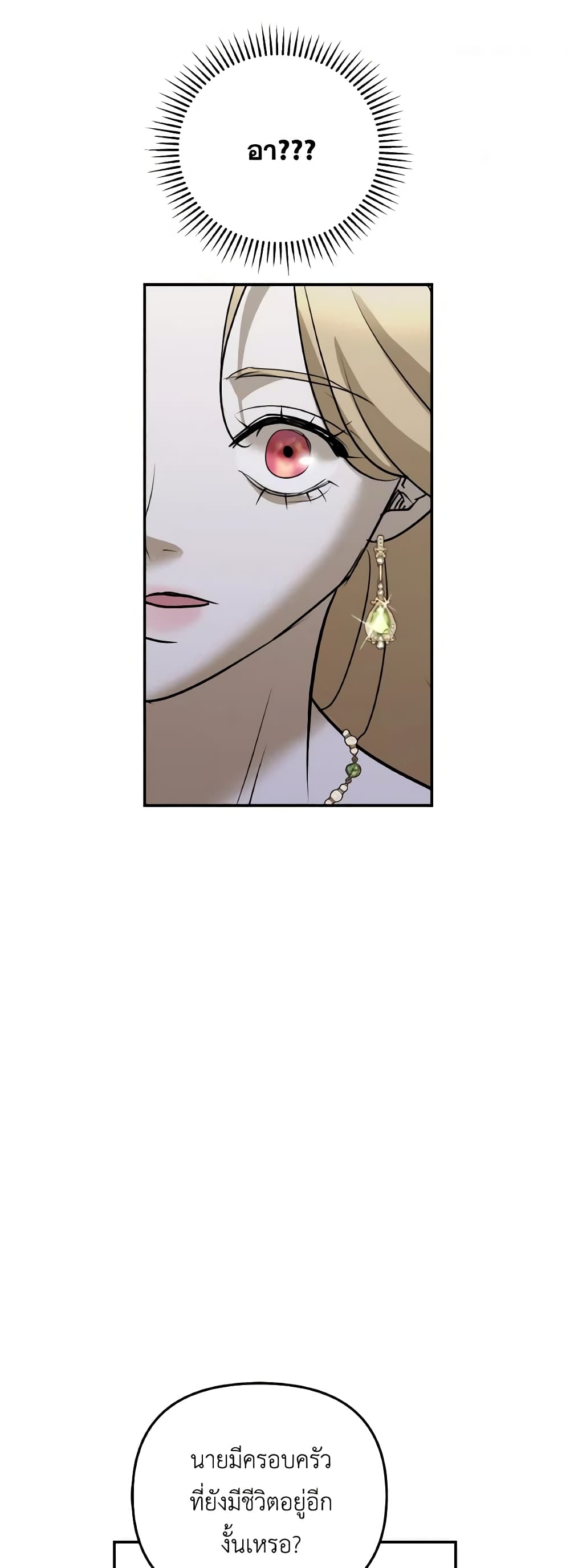 So How Did I Die page 20
