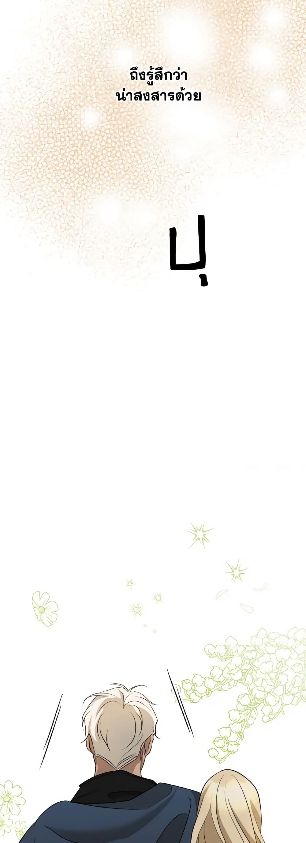 So How Did I Die page 29