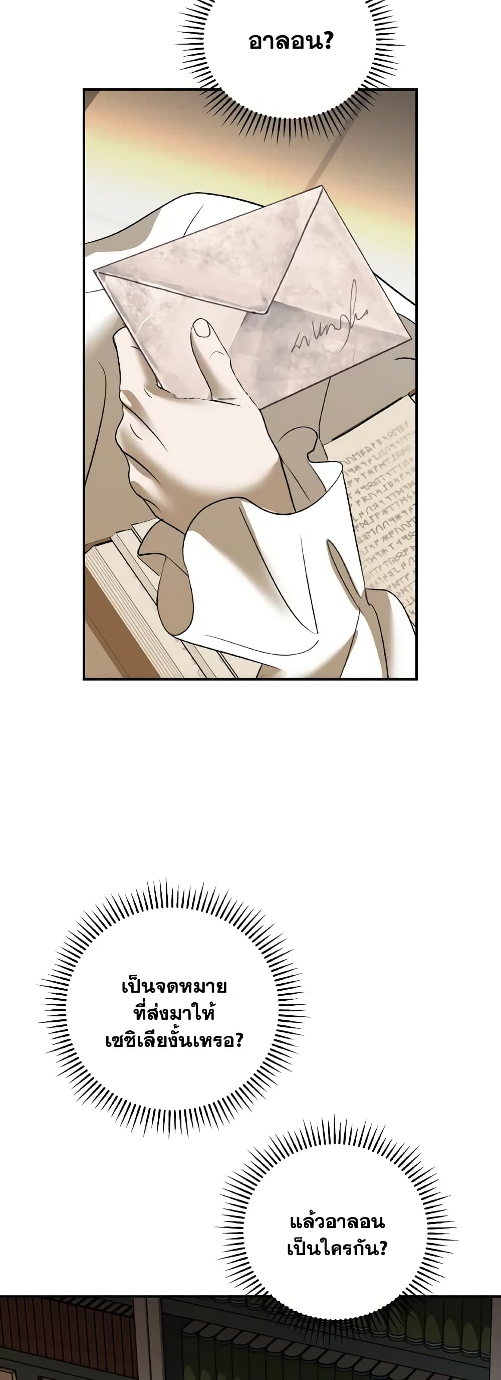So How Did I Die page 51