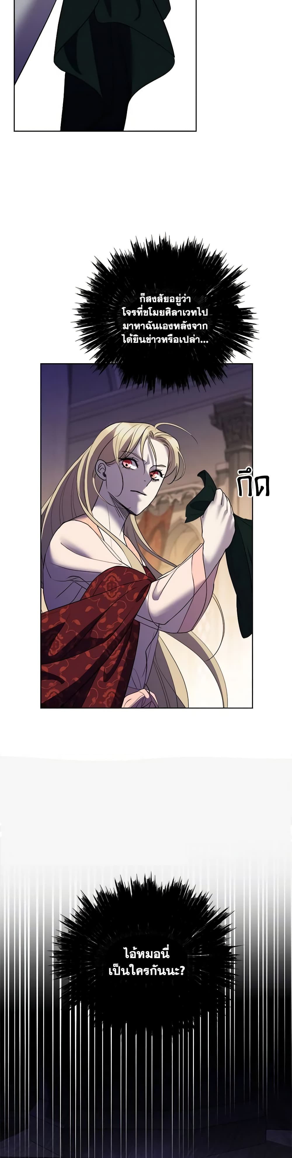 So How Did I Die page 36