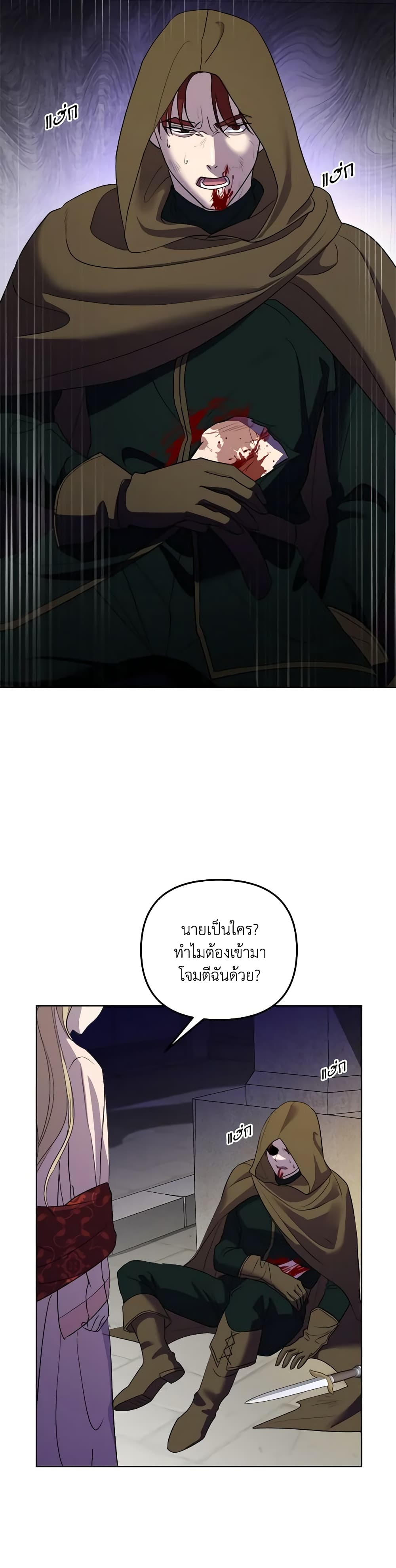 So How Did I Die page 37