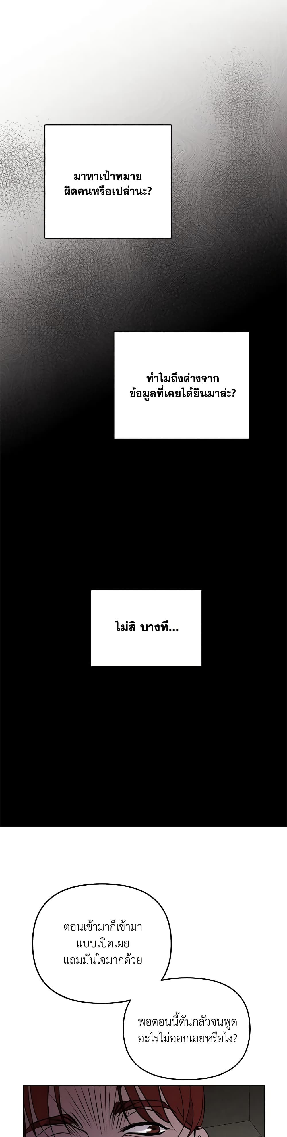 So How Did I Die page 47