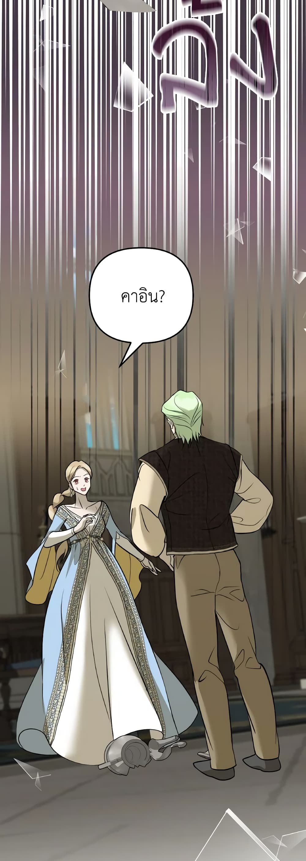 So How Did I Die page 3