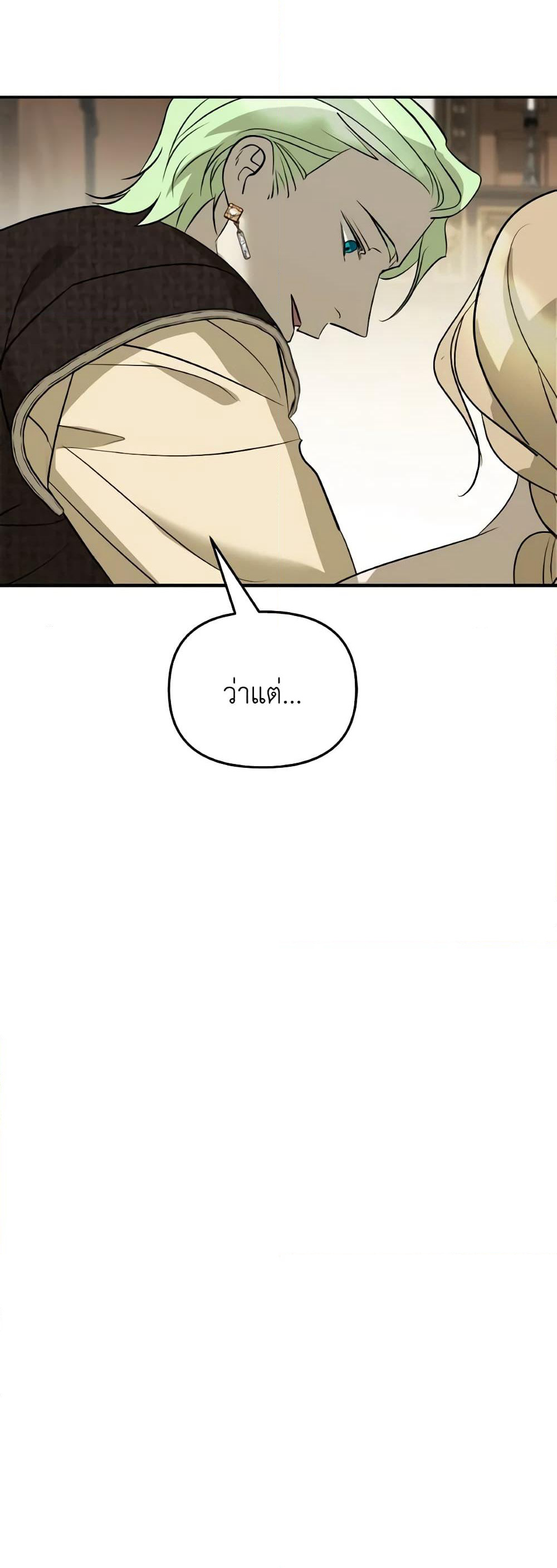 So How Did I Die page 8